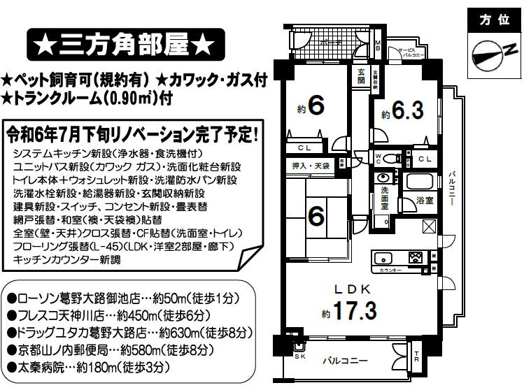 グラン・コート御池通